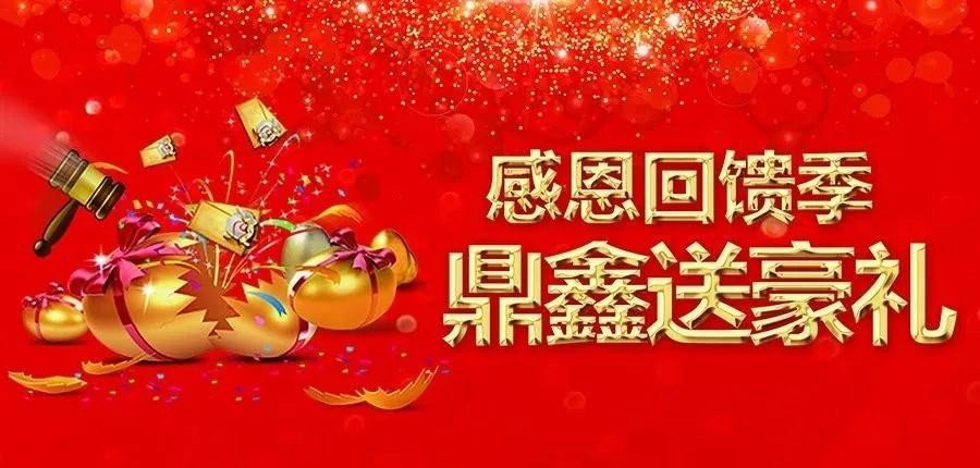 感恩回饋季，五一來【鼎鑫中心】~砸出豪禮，轉出驚喜！