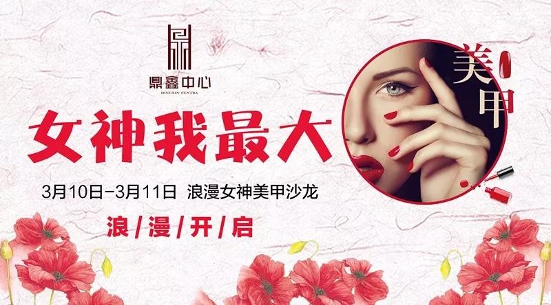 女神我最大！鼎鑫中心邀您體驗專屬美甲服務！