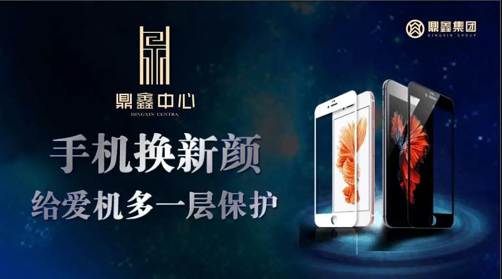 手機換新顏，給愛機多一層保護！【鼎鑫中心】邀您來貼膜~