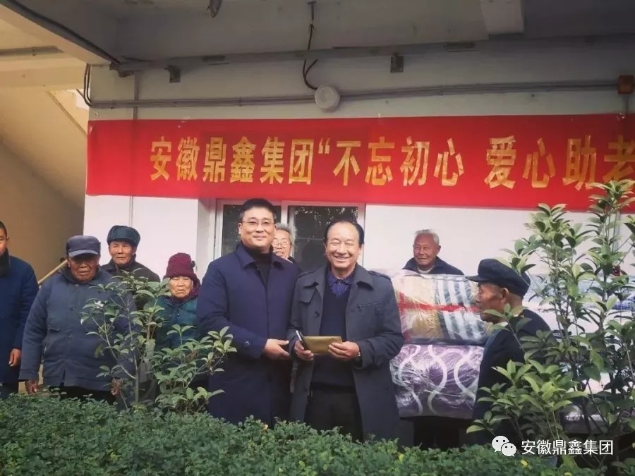安徽鼎鑫集團(tuán)“不忘初心、愛心助老”走進(jìn)新橋敬老院，讓老人們感受到溫暖與幸福