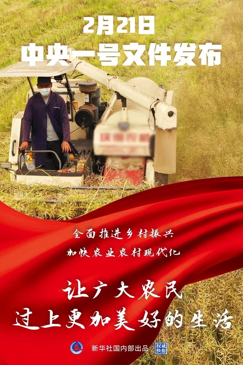 全面推進鄉村振興！2021中央一號文件來了！