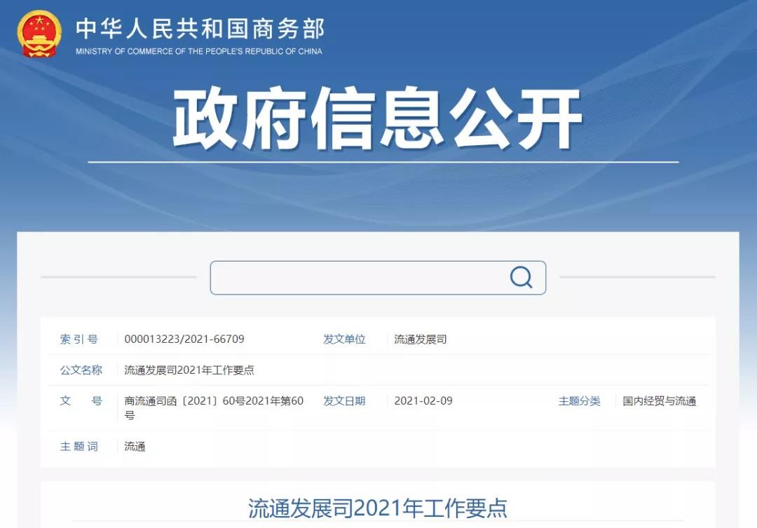 商務部流通發展司：健全農產品流通網絡，推進農產品產銷對接