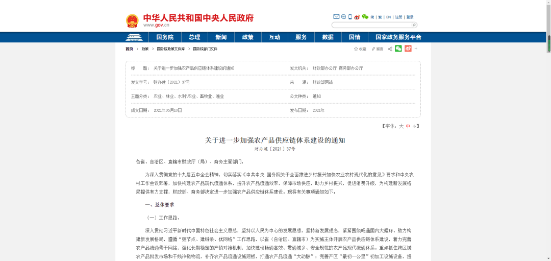 中央財政提供資金支持，加強農產品供應鏈體系建設！